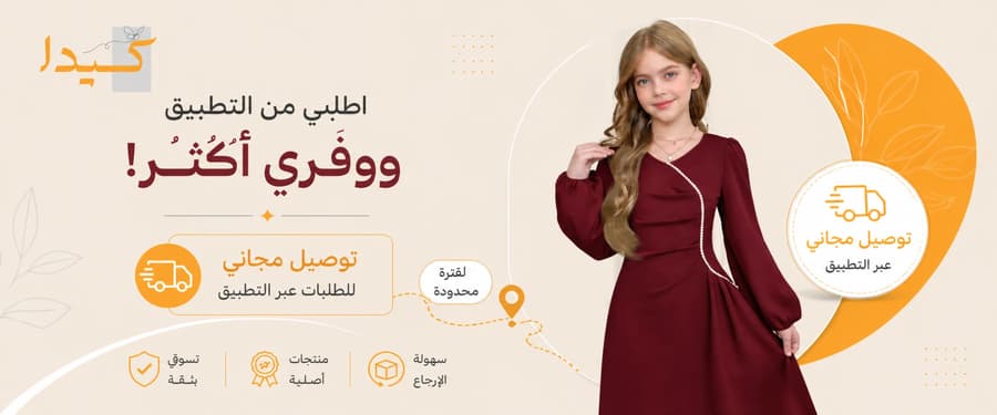 متجر كيدا شوب